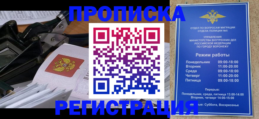 прописка законно в Саянске